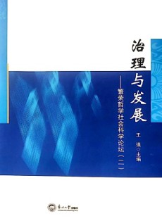 治理与发展